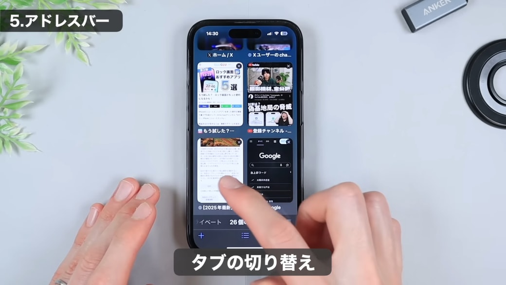 わざわざ一覧に戻るのが面倒なタブの切り替え