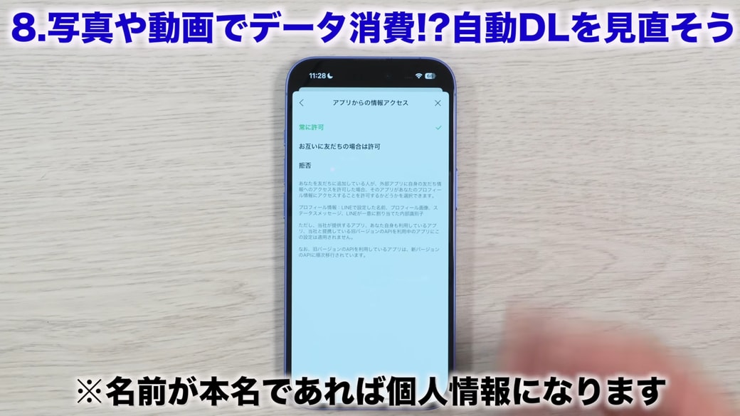アクセスできるのは、LINEで設定した名前やプロフィール画像など