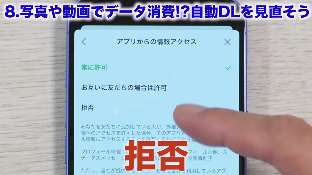 「拒否」に設定するのがおすすめ