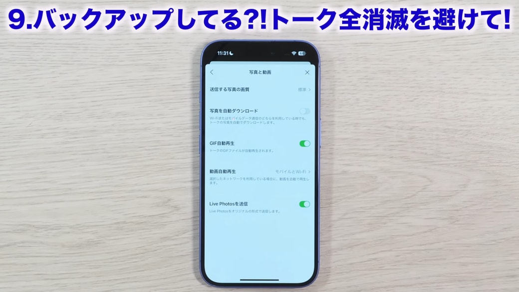 「写真を自動ダウンロード」はオフがおすすめ