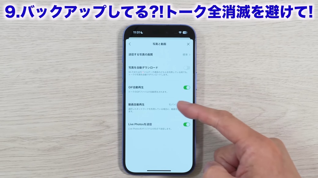 「動画自動再生」の設定を確認する