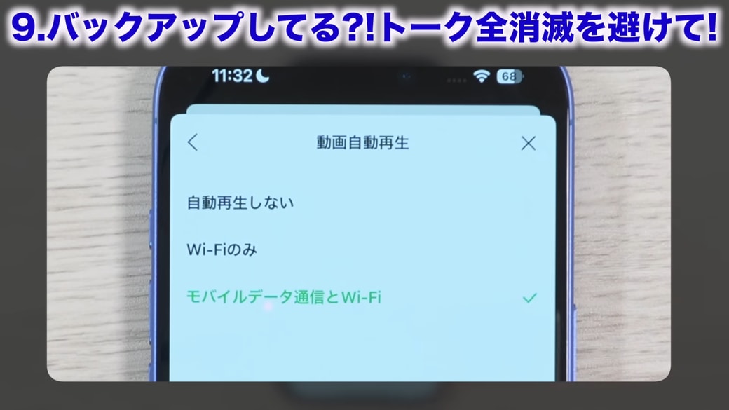 「自動再生しない」「Wi-Fiのみ」「モバイルデータ通信とWi-Fi」の3つから選択する