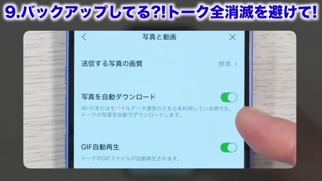 「写真を自動ダウンロード」の設定を確認する
