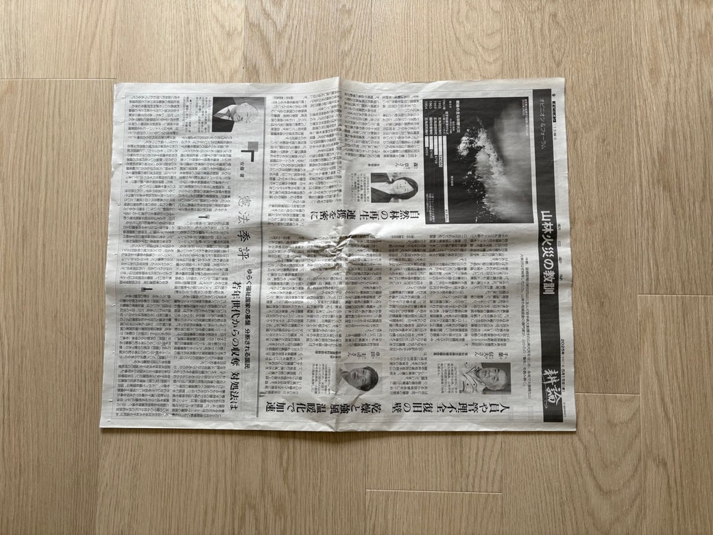 二つ折りの新聞紙