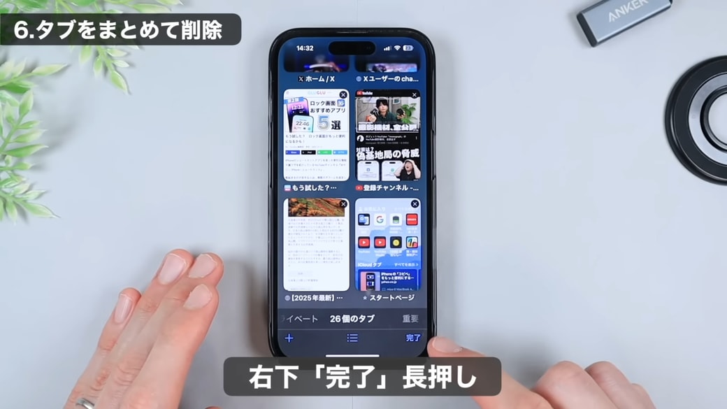 画面右下の完了ボタンを長押しする
