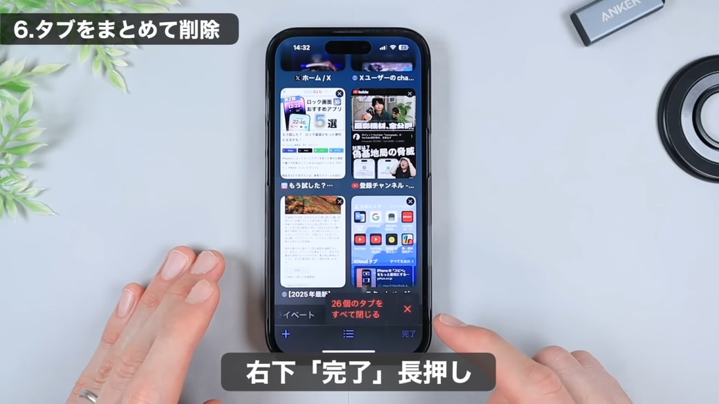 「〇個のタブをすべて閉じる」というメッセージが表示される