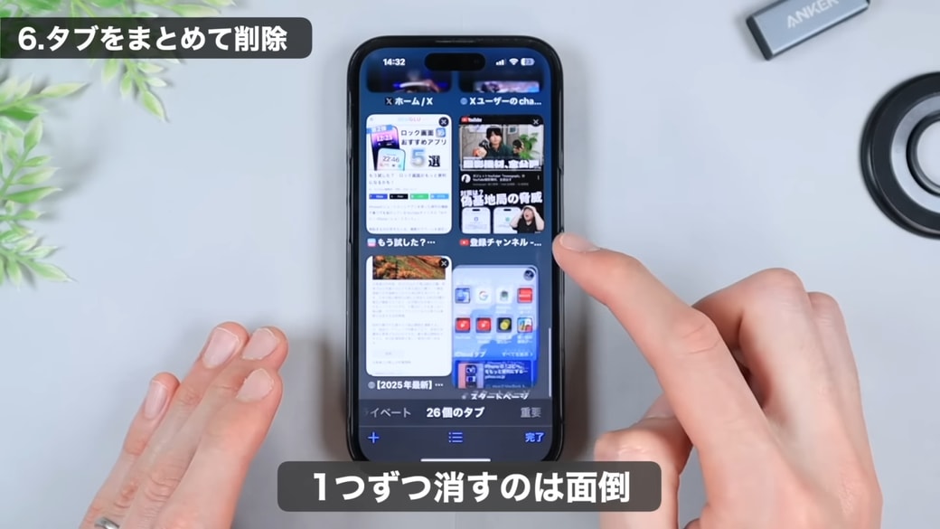 ×ボタンを1つずつタップして閉じるのは面倒