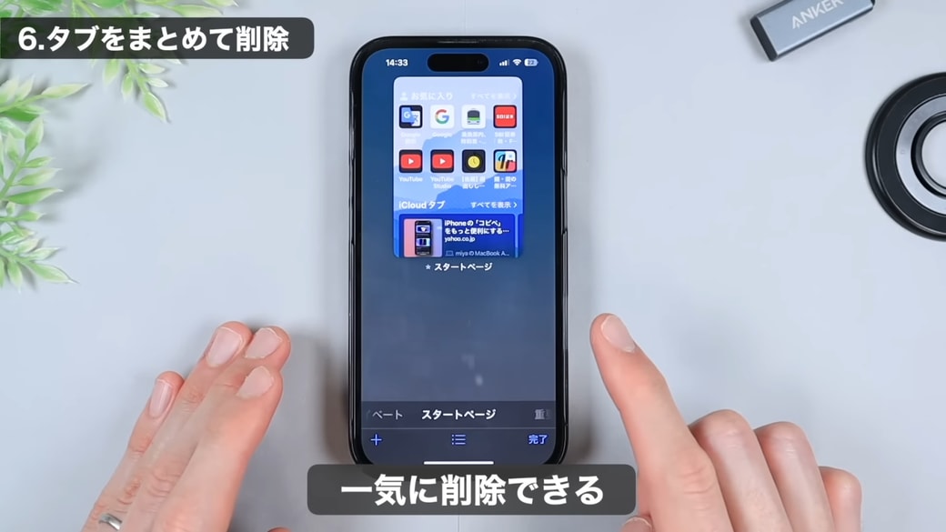 一度にすべてのタブが閉じることができる