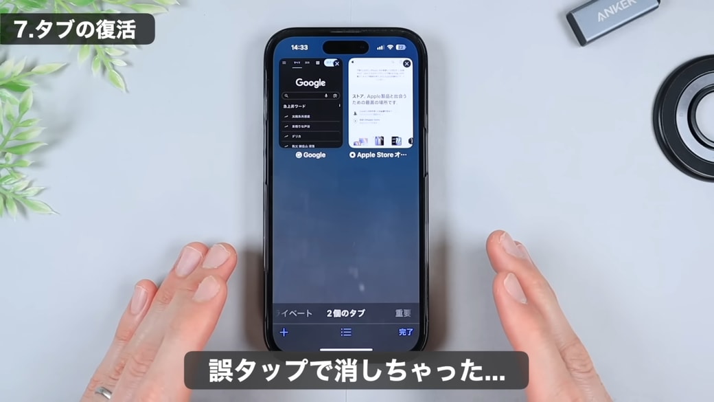 誤タップでタブを閉じてしまったとき