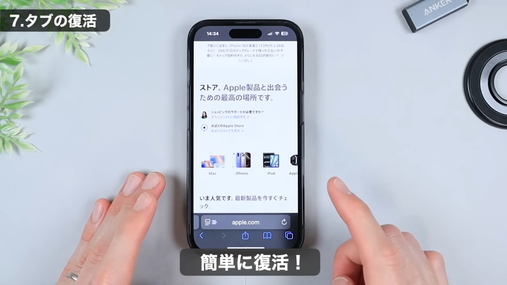 復活させたいタブをタップすると元に戻せる