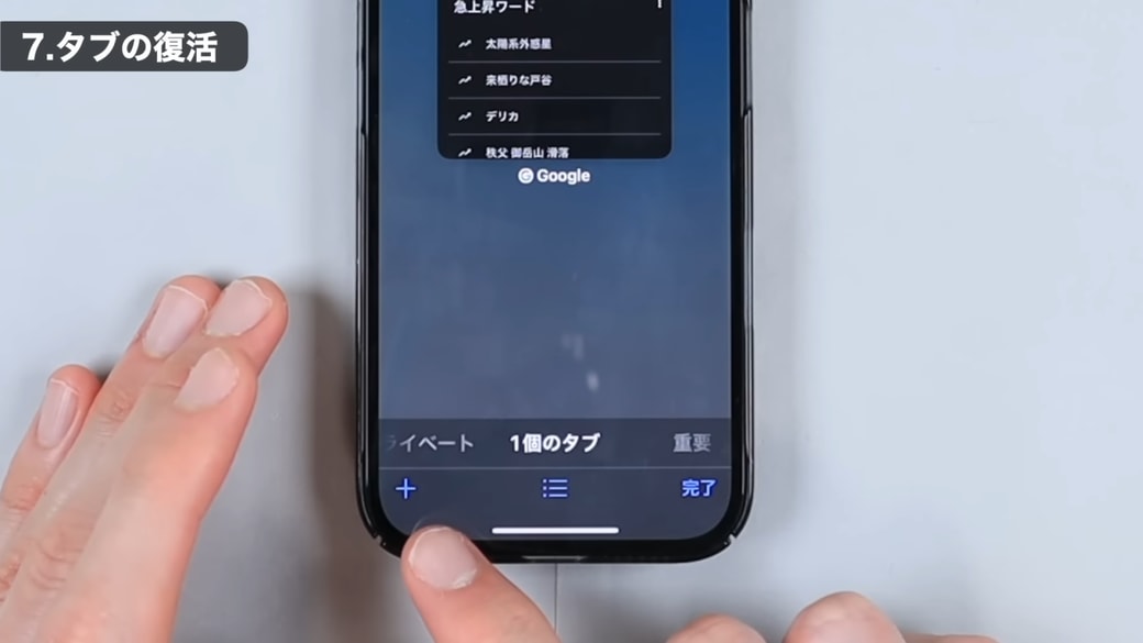 画面左下にある「＋」ボタンを長押しする