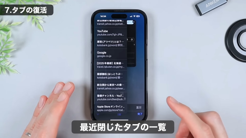 最近閉じたタブの一覧が表示される