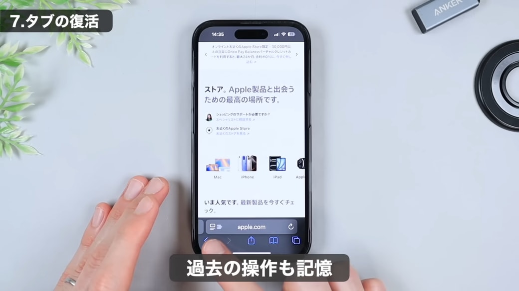 復活させたタブは過去の操作履歴も残っている