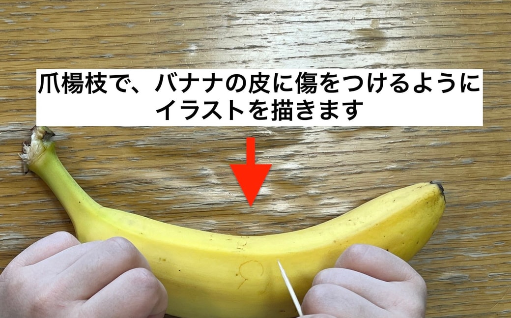バナナ