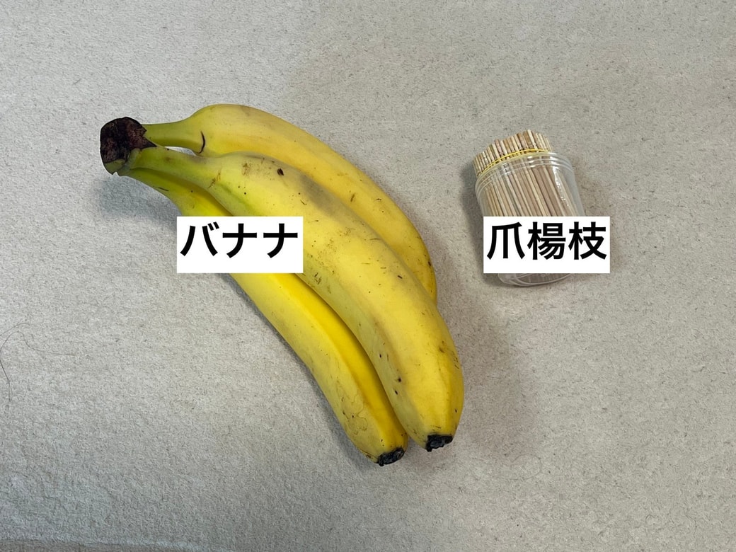 バナナ