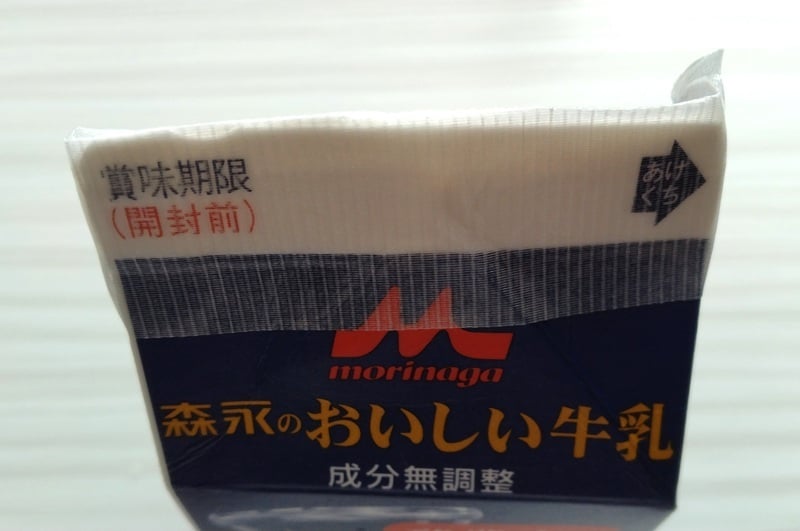 牛乳パックの口を閉じる