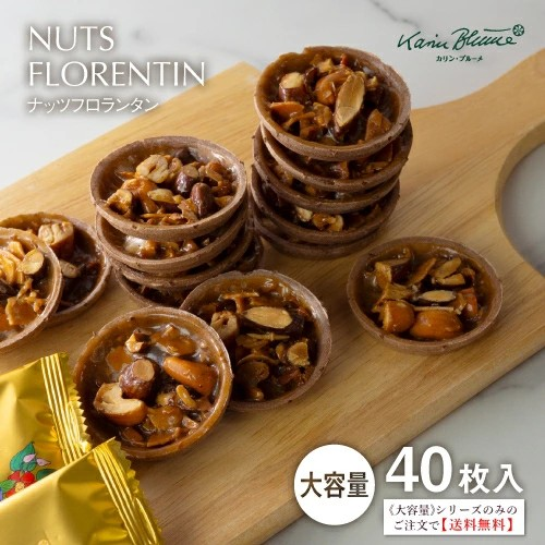 大容量なのに見た目も味もステキなお菓子