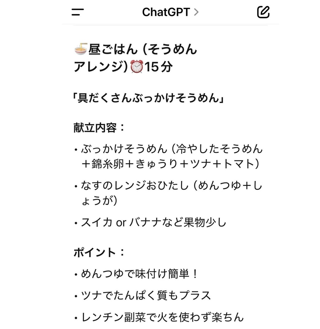 ChatGPT　昼食