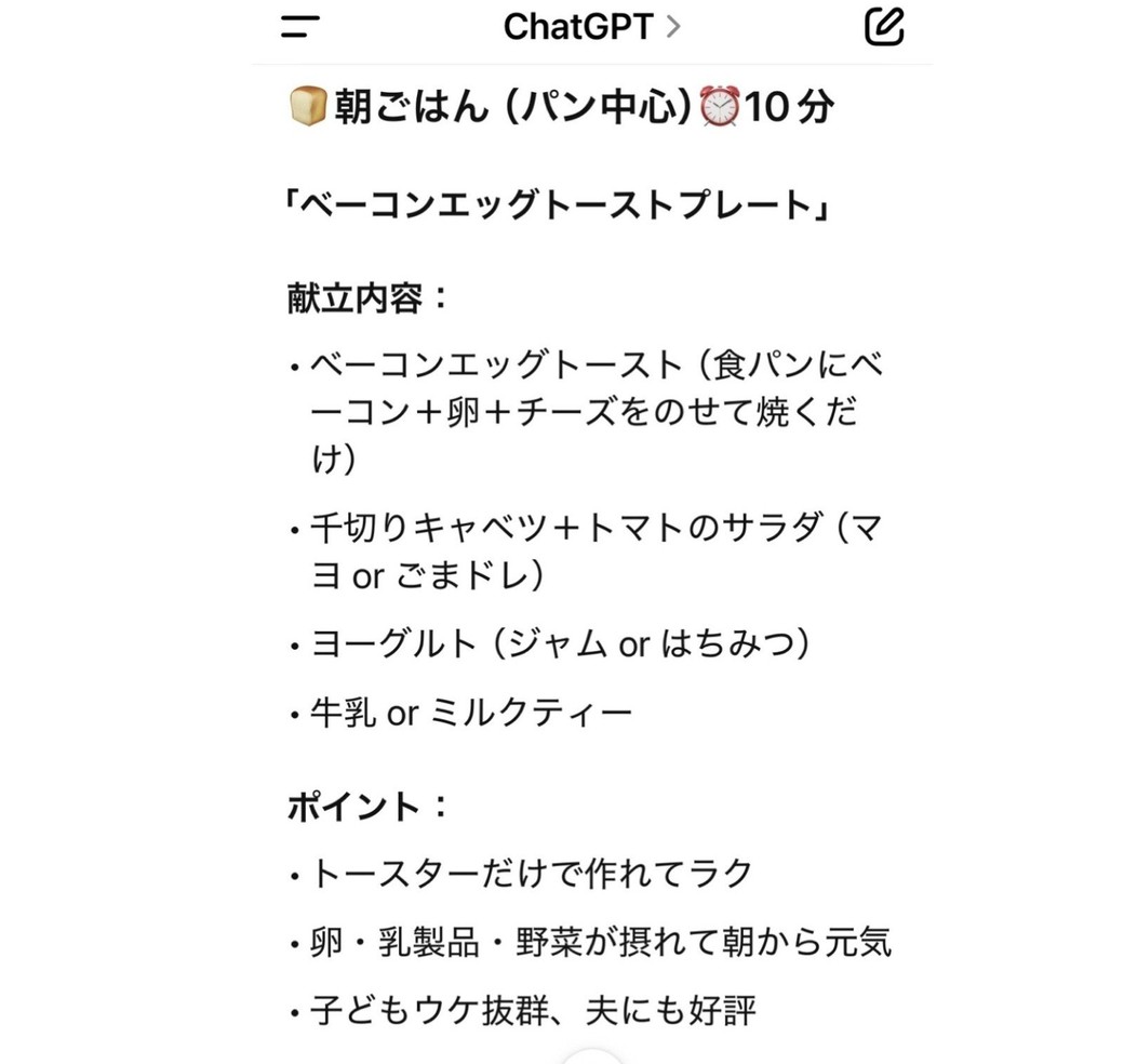 ChatGPT　朝食