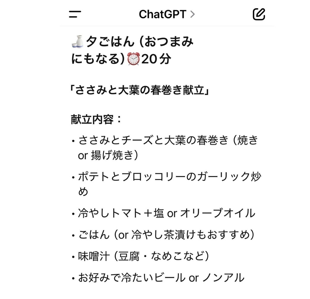 Chat GPT 夕ご飯