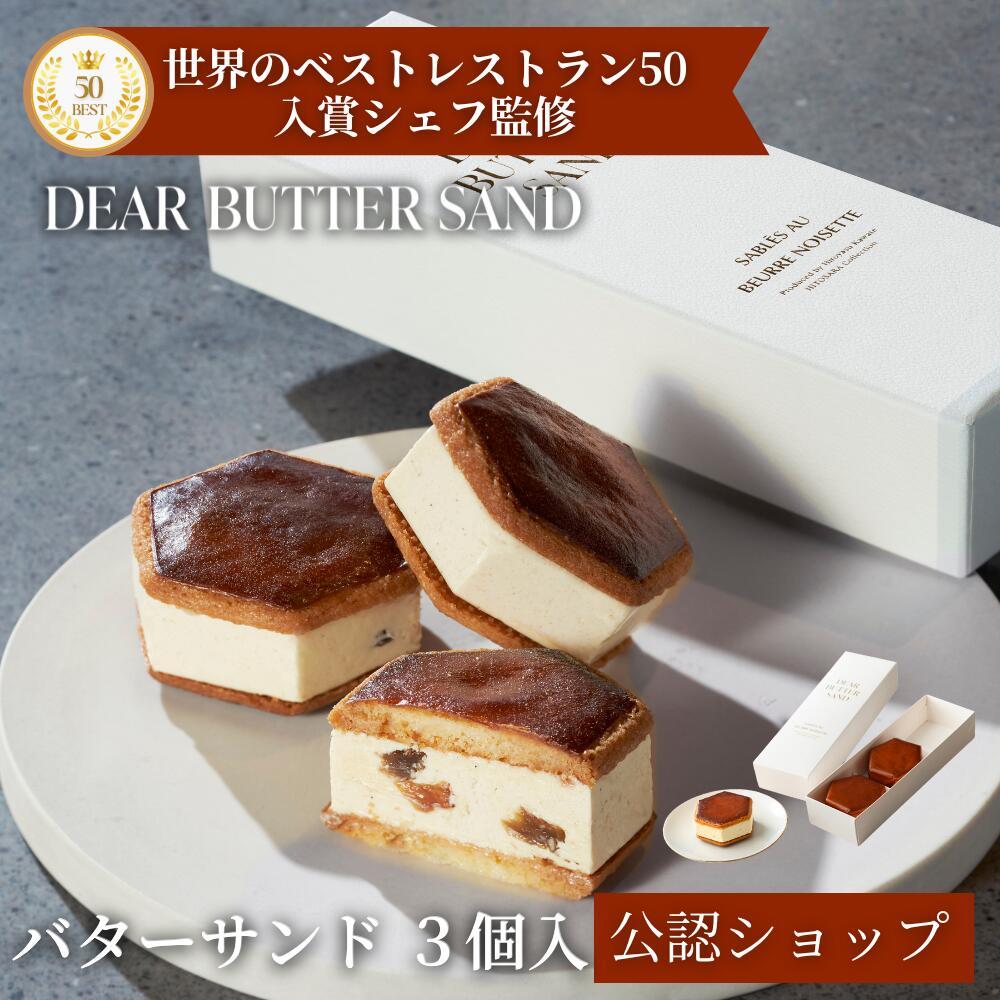 DEAR BUTTER SAND