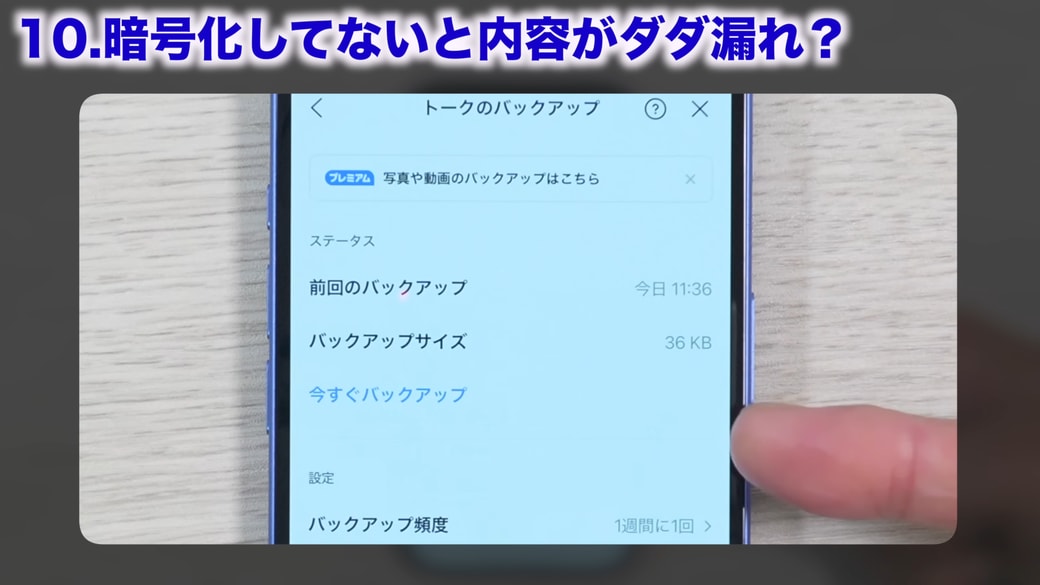 バックアップの情報が表示される