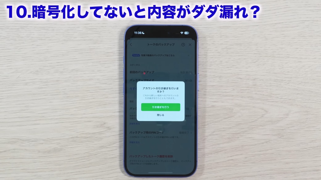 引継ぎでない場合は、「閉じる」をタップする