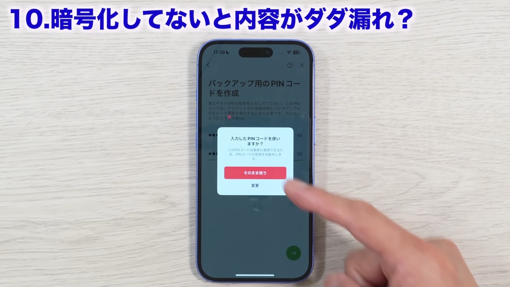 「そのまま使う」をタップする