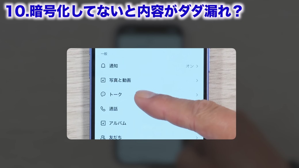 「トーク」をタップする