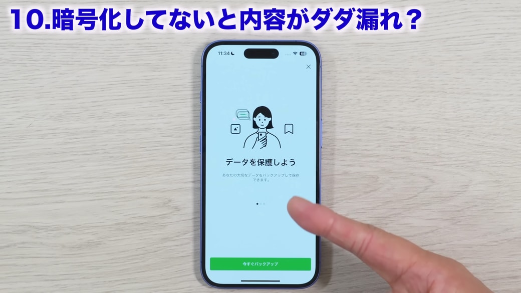 「今すぐバックアップ」をタップする