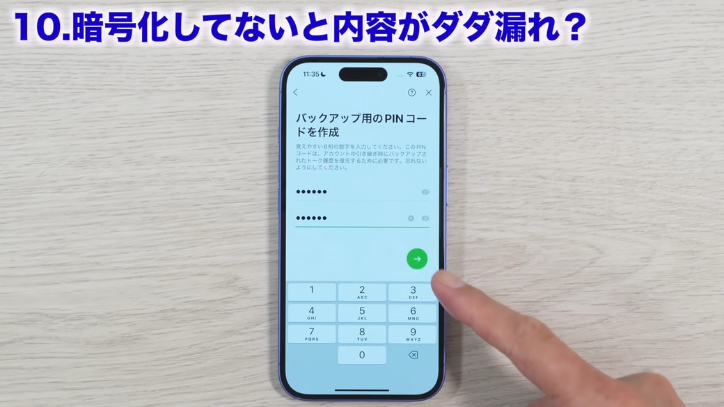 6ケタのバックアップ用のPINコードを作成して入力する