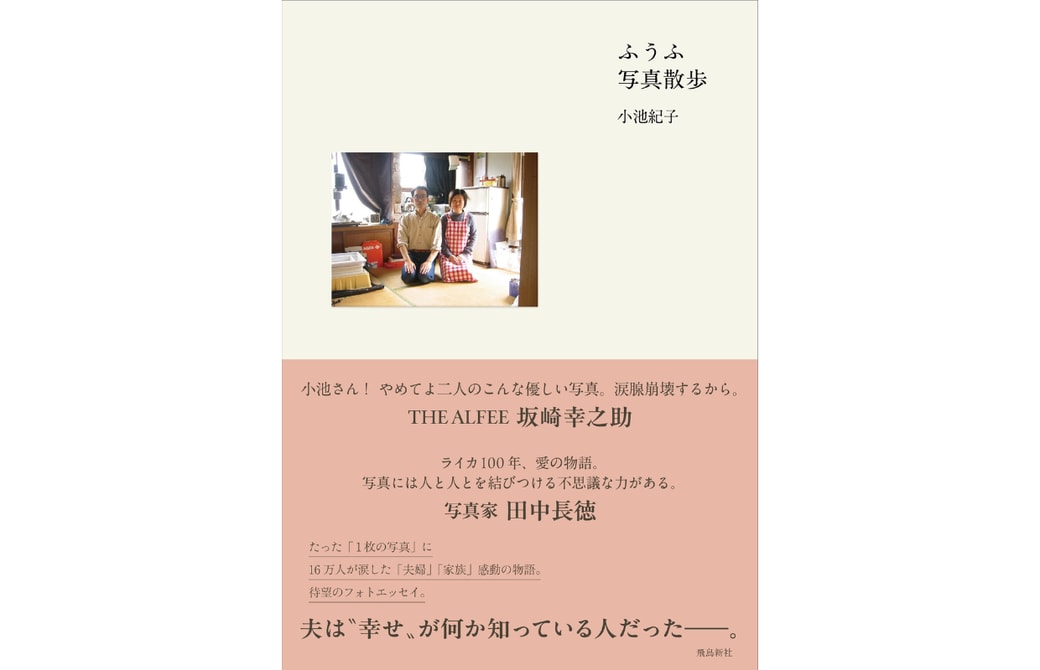 ふうふ写真散歩