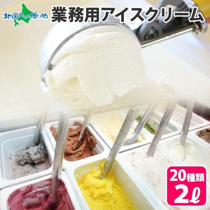 業務用アイス２