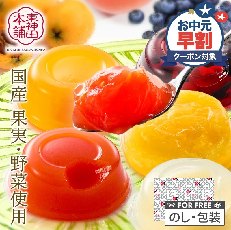 暑い日に手土産でもらって嬉しいゼリーギフト