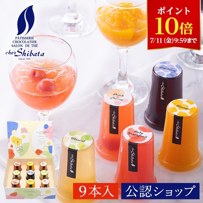 暑い日に手土産でもらって嬉しいゼリーギフト