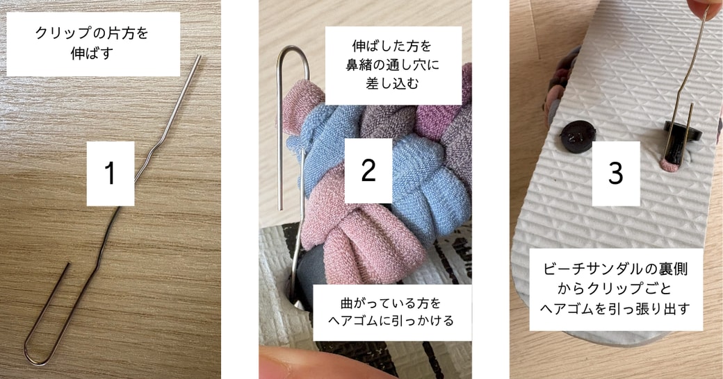 サンダルにヘアゴムを通す様子