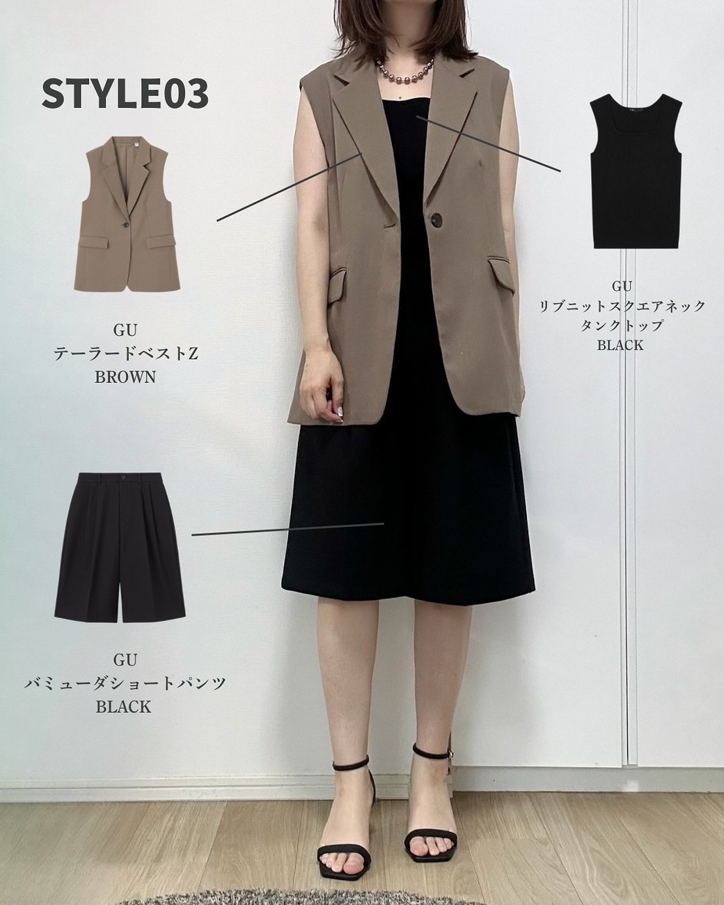 ショーパンにベストを合わせれば、簡単にきれいめコーデに格上げ。