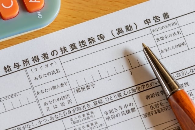 扶養控除申告書