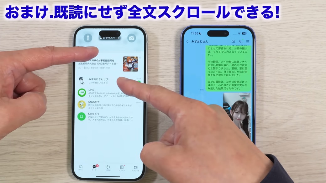 もう片方の指で確認したいトーク画面をタップする