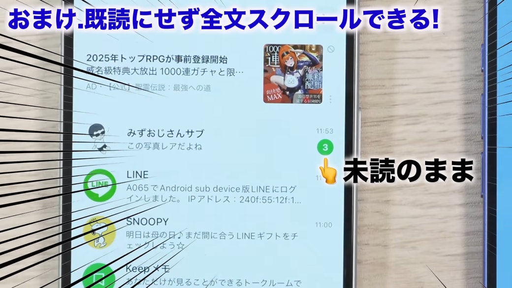 トーク一覧に戻ると、未読のまま