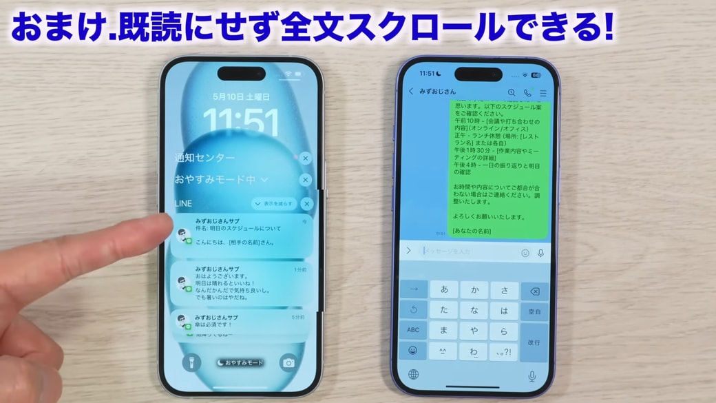 通知で確認しようとすると3～4行目までしか表示されない