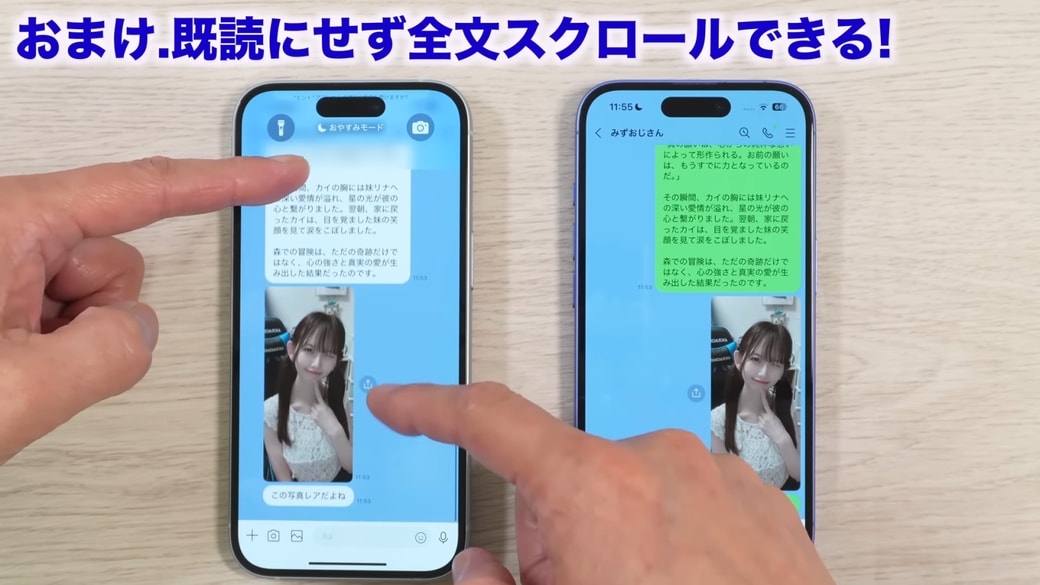 既読をつけずにトーク内容を確認できてスクロールも可能