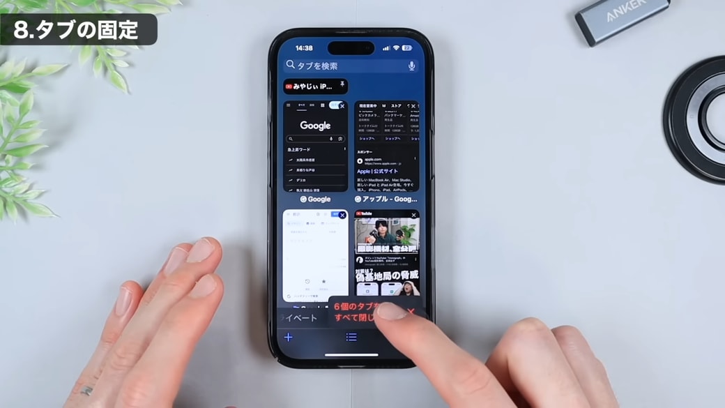 開いているタブをすべて閉じる操作をした場合