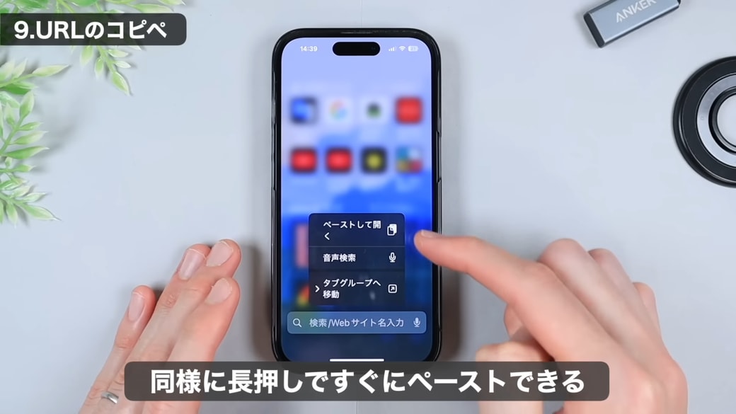 「ペーストして開く」をタップする