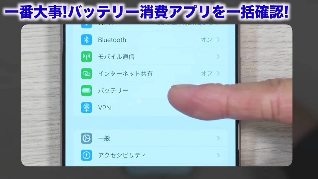 設定を開いて「バッテリー」をタップする
