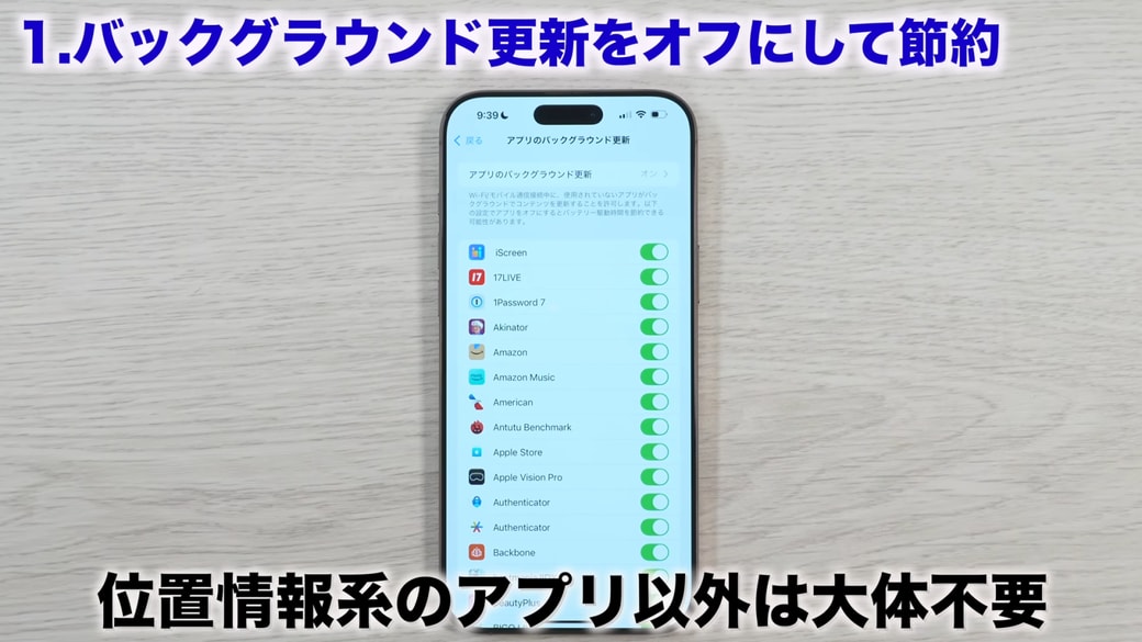 アプリごとに「バックグラウンド更新」のオン・オフの設定ができる