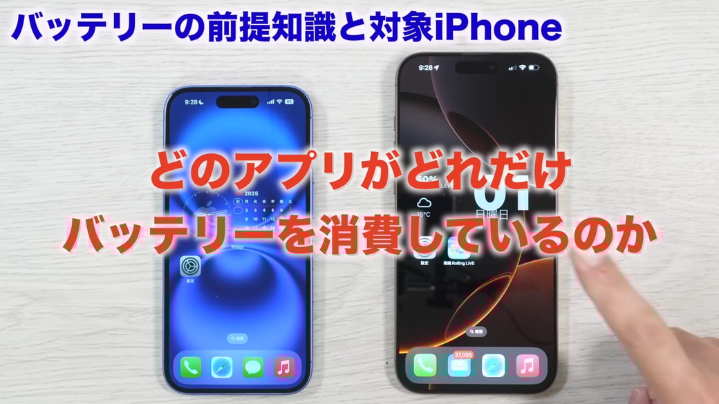 アプリごとのバッテリー消費量を確認することが重要