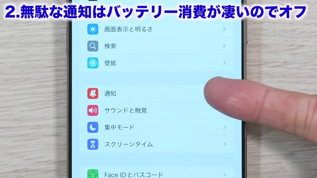 設定を開いて「通知」をタップする