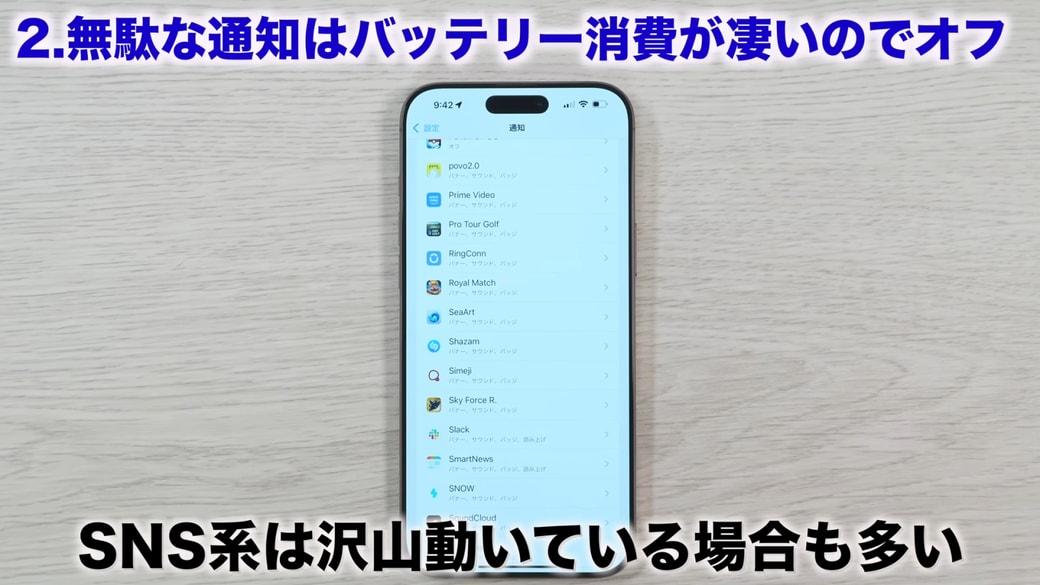 ほかのアプリも通知が不要であればオフに設定する