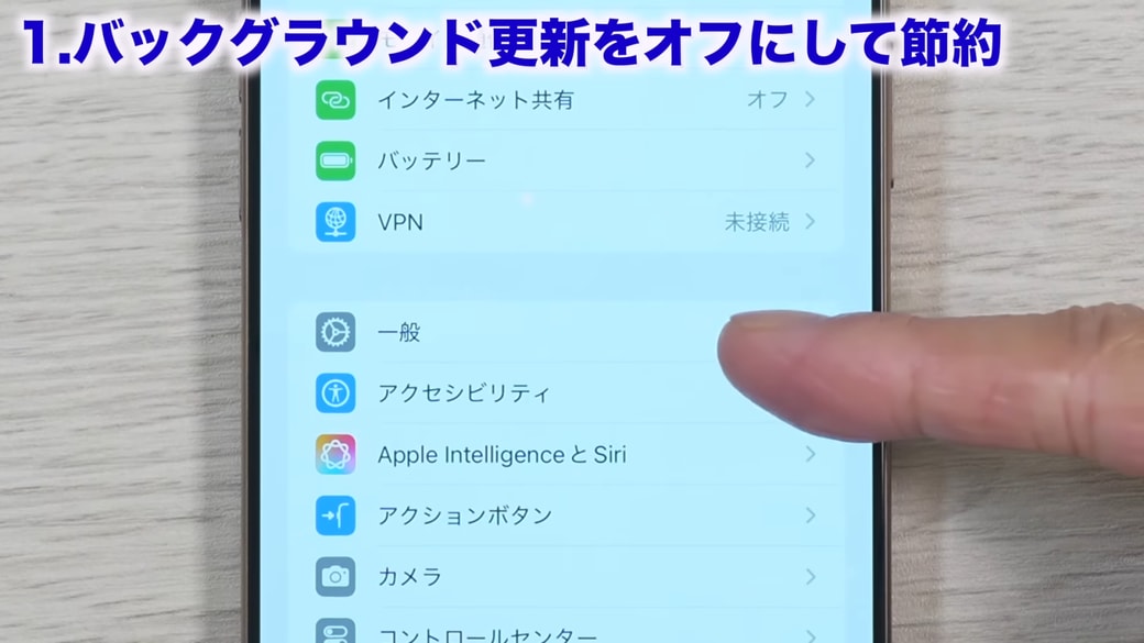 設定を開いて「一般」をタップする
